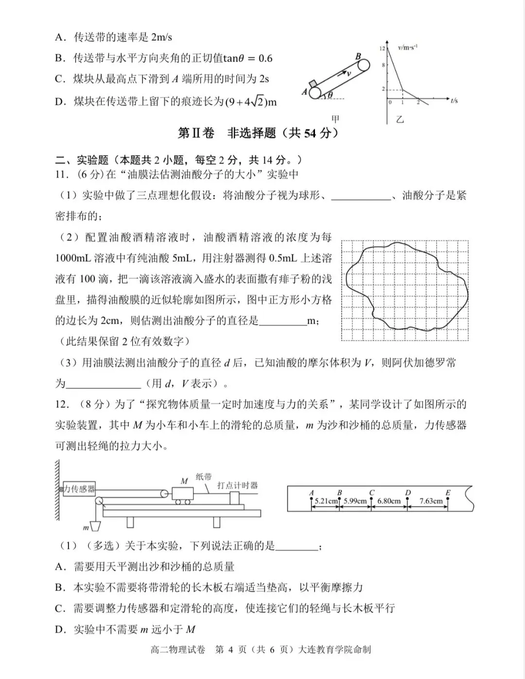 大连市2025年高二下学期期末物理试卷-第6张图片-四季读书网 大连市2025年高二下学期期末物理试卷-第6张图片-四季读书网