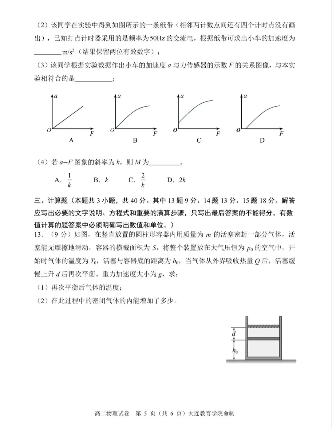 大连市2025年高二下学期期末物理试卷-第7张图片-四季读书网 大连市2025年高二下学期期末物理试卷-第7张图片-四季读书网