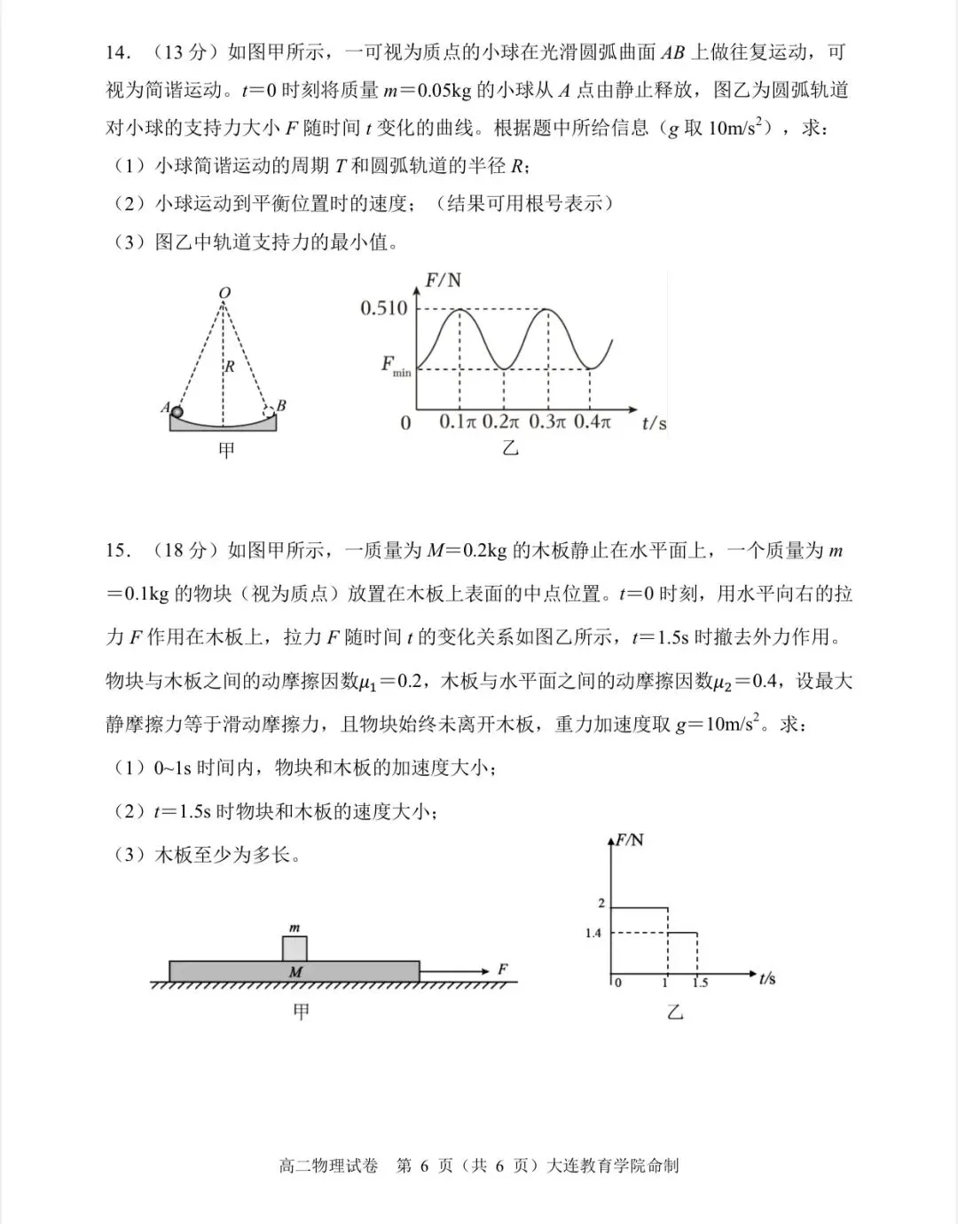 大连市2025年高二下学期期末物理试卷-第8张图片-四季读书网 大连市2025年高二下学期期末物理试卷-第8张图片-四季读书网