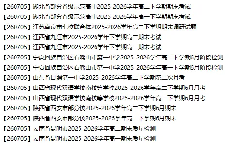2026届高一高二全省试卷-第3张图片-四季读书网 2026届高一高二全省试卷-第3张图片-四季读书网