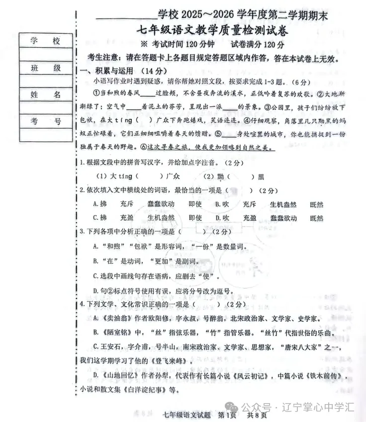 2026年7月抚顺新宾县七年期末试卷+答案-第1张图片-四季读书网