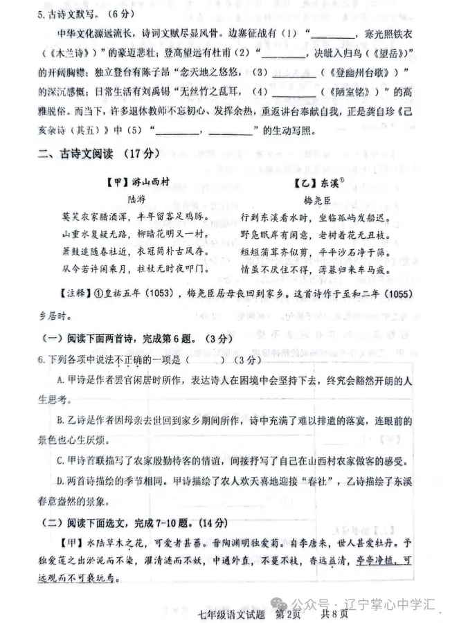 2026年7月抚顺新宾县七年期末试卷+答案-第2张图片-四季读书网