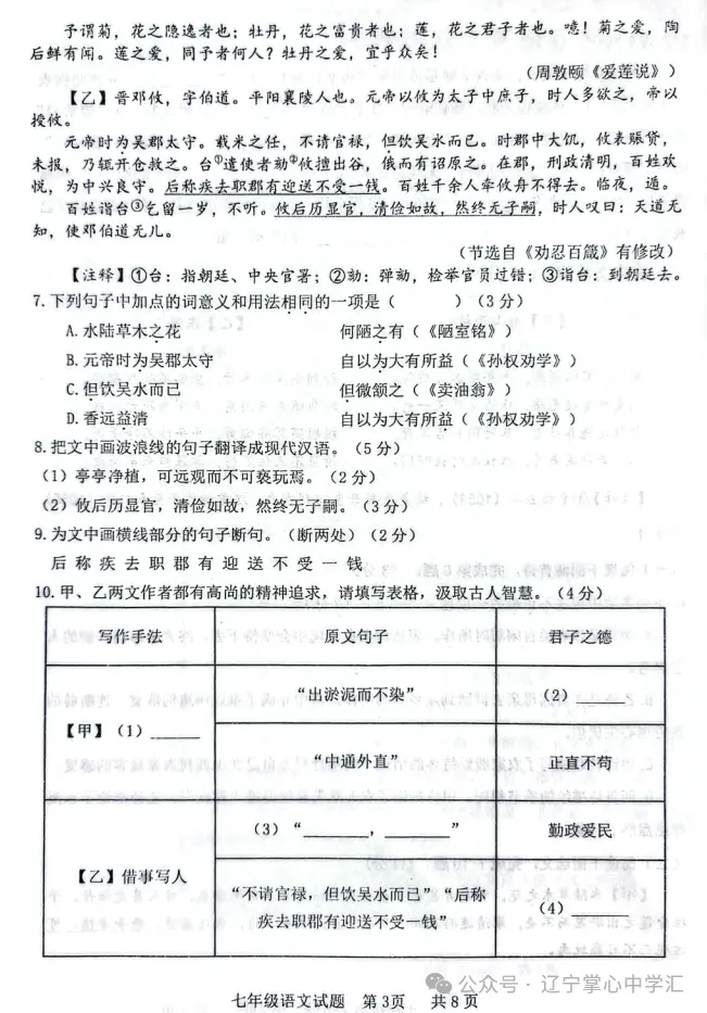 2026年7月抚顺新宾县七年期末试卷+答案-第3张图片-四季读书网