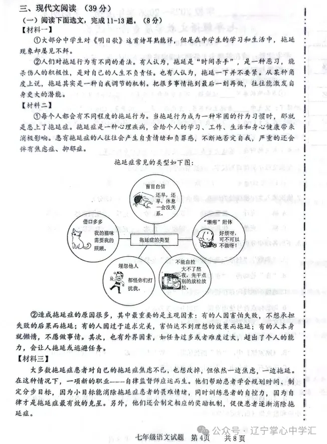 2026年7月抚顺新宾县七年期末试卷+答案-第4张图片-四季读书网