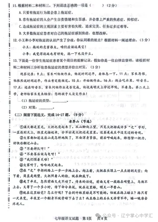 2026年7月抚顺新宾县七年期末试卷+答案-第5张图片-四季读书网