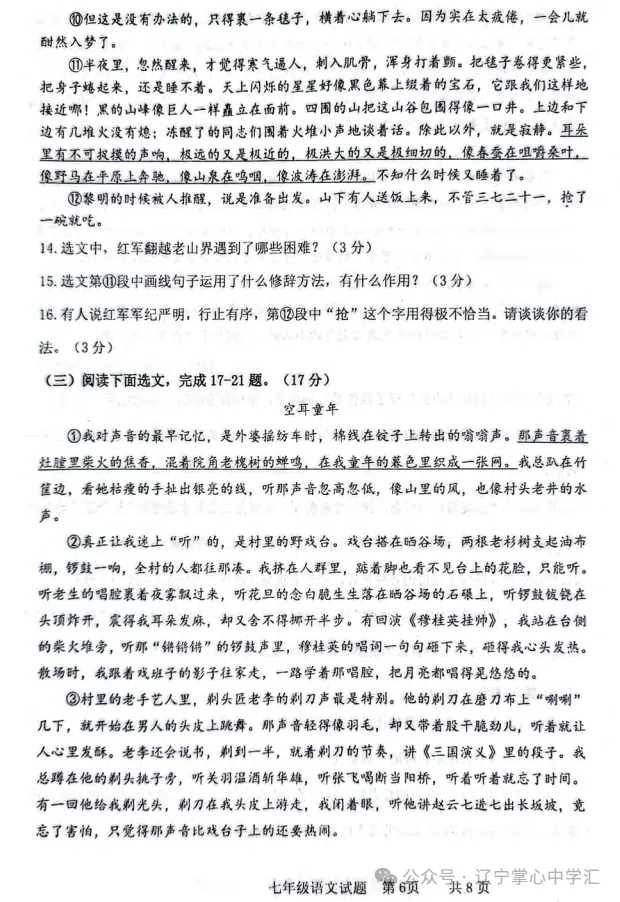 2026年7月抚顺新宾县七年期末试卷+答案-第6张图片-四季读书网