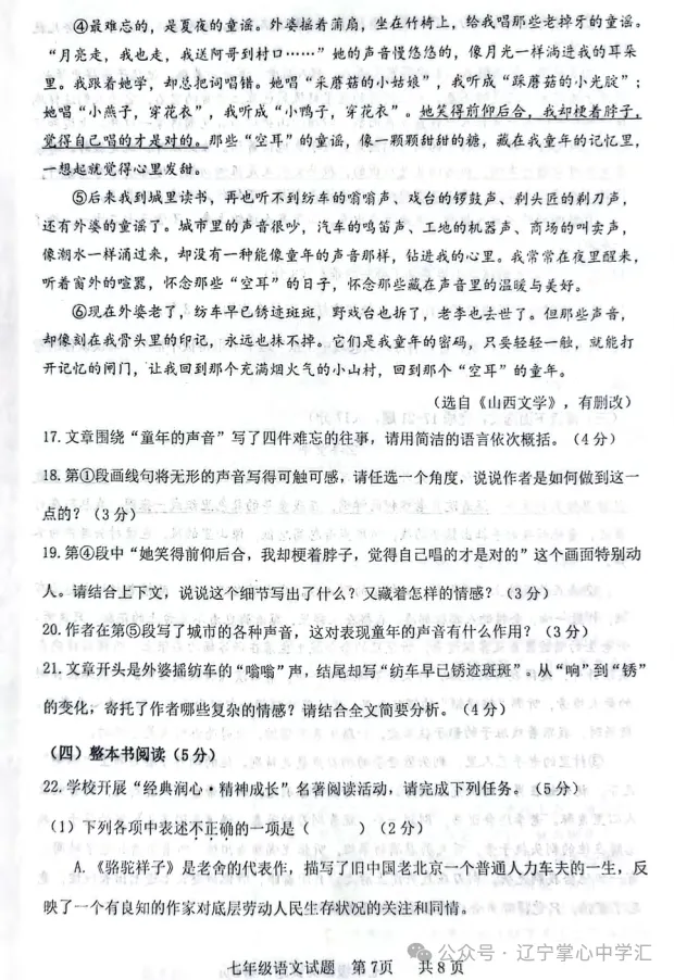 2026年7月抚顺新宾县七年期末试卷+答案-第7张图片-四季读书网