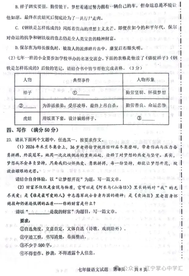 2026年7月抚顺新宾县七年期末试卷+答案-第8张图片-四季读书网