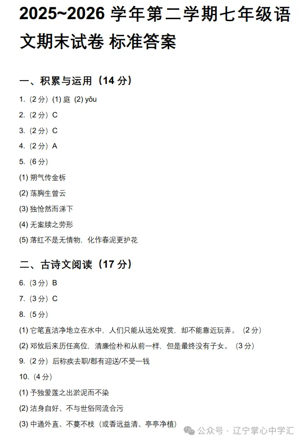 2026年7月抚顺新宾县七年期末试卷+答案-第9张图片-四季读书网