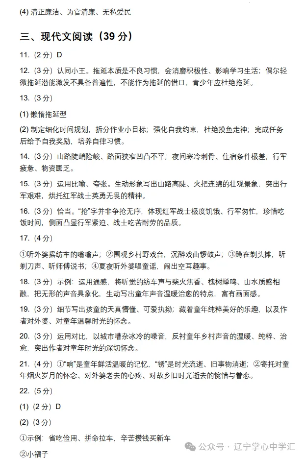 2026年7月抚顺新宾县七年期末试卷+答案-第10张图片-四季读书网