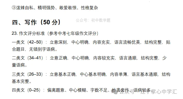 2026年7月抚顺新宾县七年期末试卷+答案-第11张图片-四季读书网