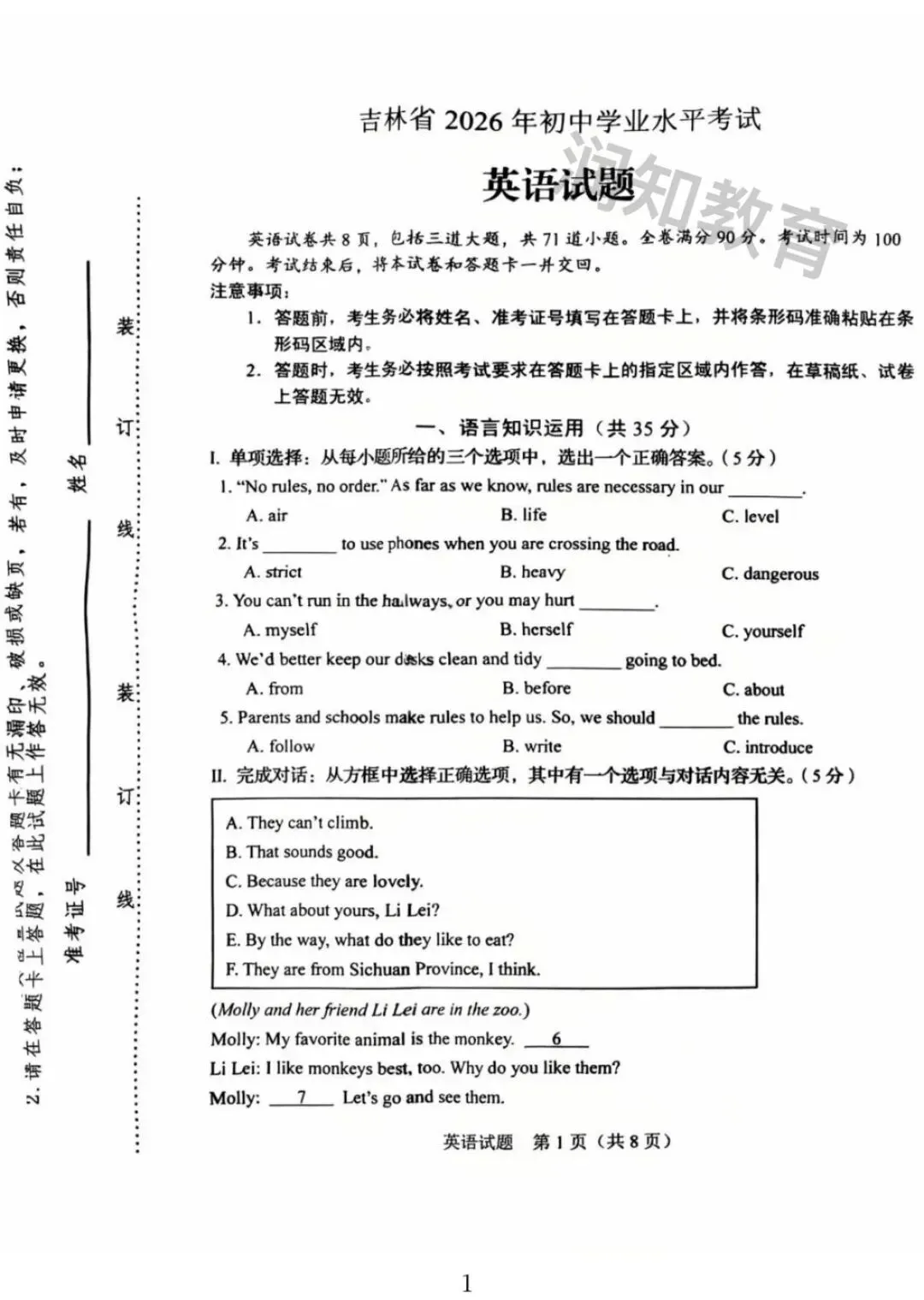 【初三试卷】吉林省2026年中考英语试题-第1张图片-四季读书网