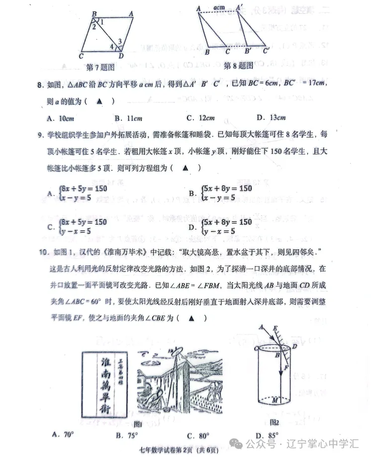 2026年7月抚顺新宾县七年期末试卷+答案-第13张图片-四季读书网