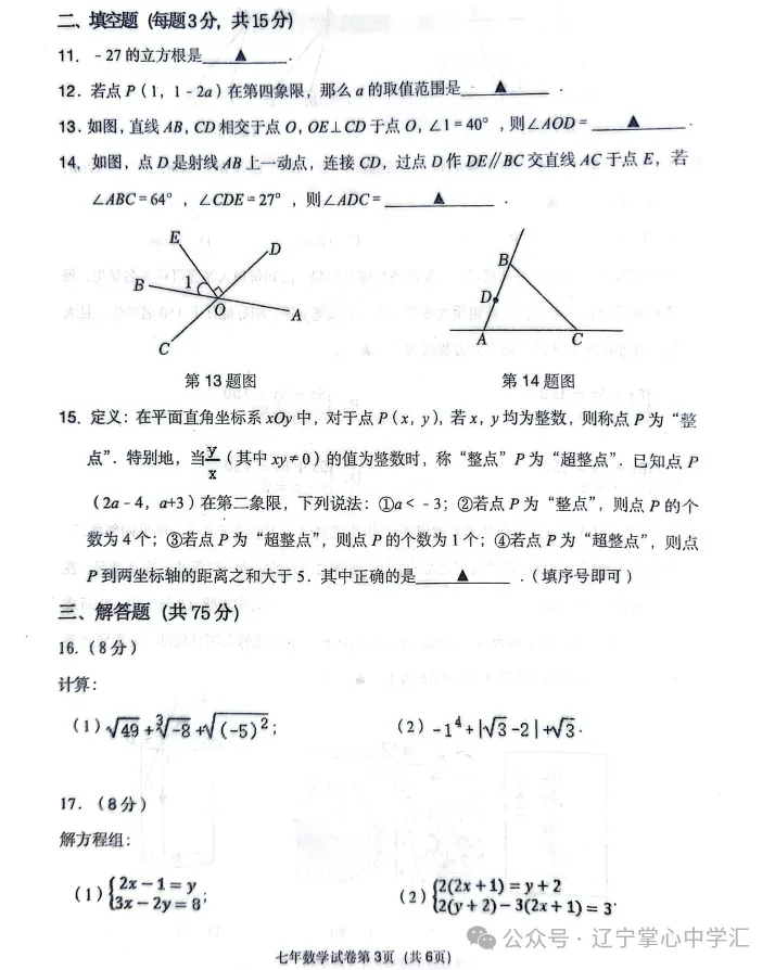 2026年7月抚顺新宾县七年期末试卷+答案-第14张图片-四季读书网