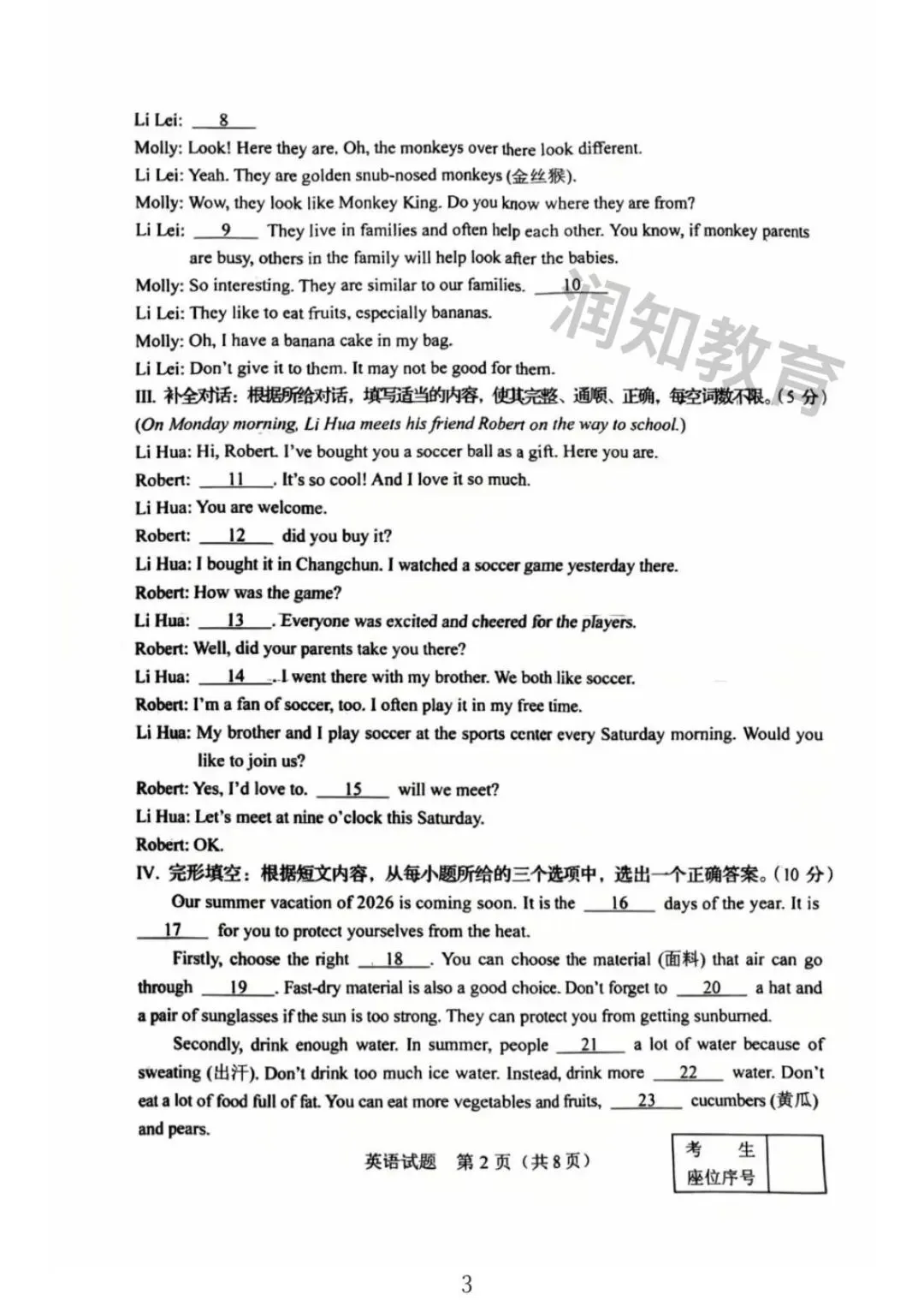 【初三试卷】吉林省2026年中考英语试题-第2张图片-四季读书网