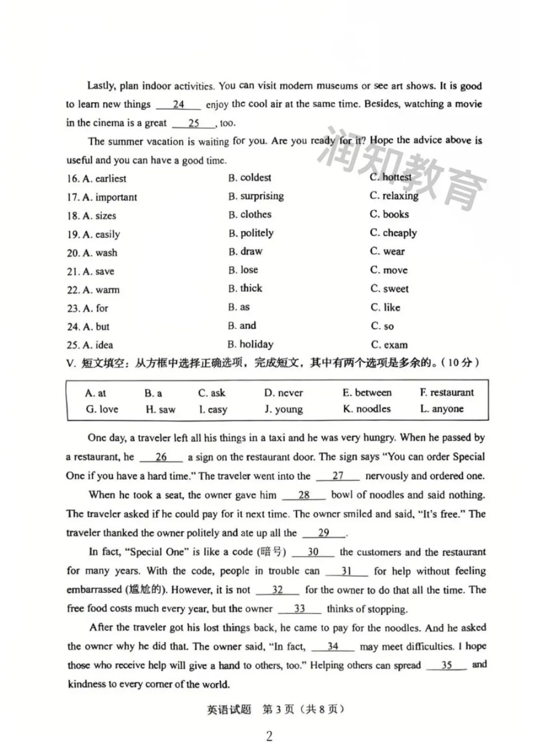 【初三试卷】吉林省2026年中考英语试题-第3张图片-四季读书网