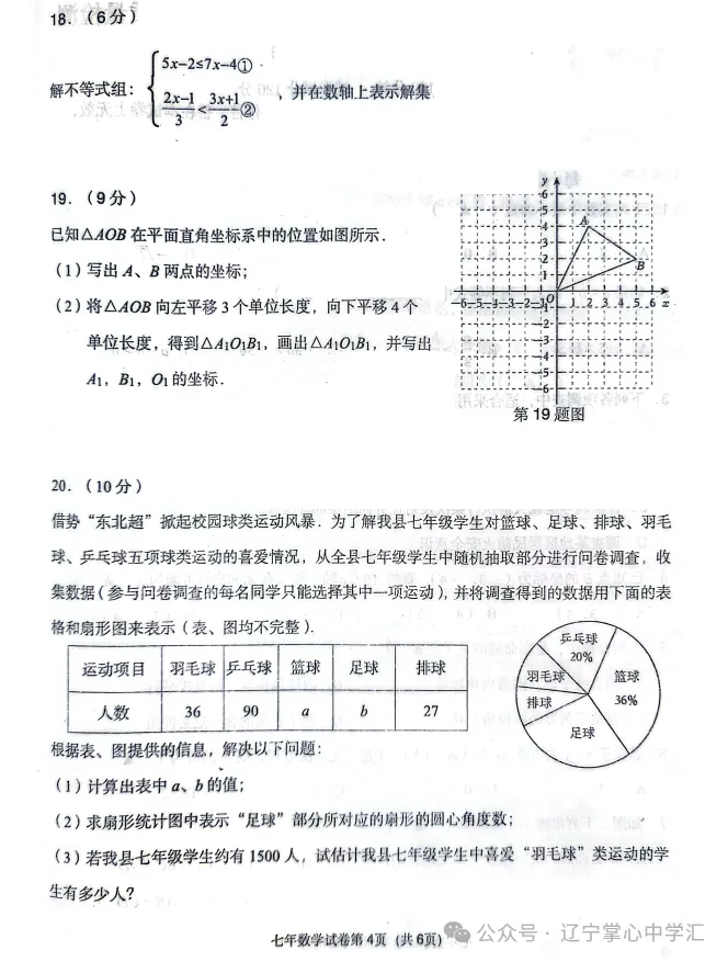 2026年7月抚顺新宾县七年期末试卷+答案-第15张图片-四季读书网