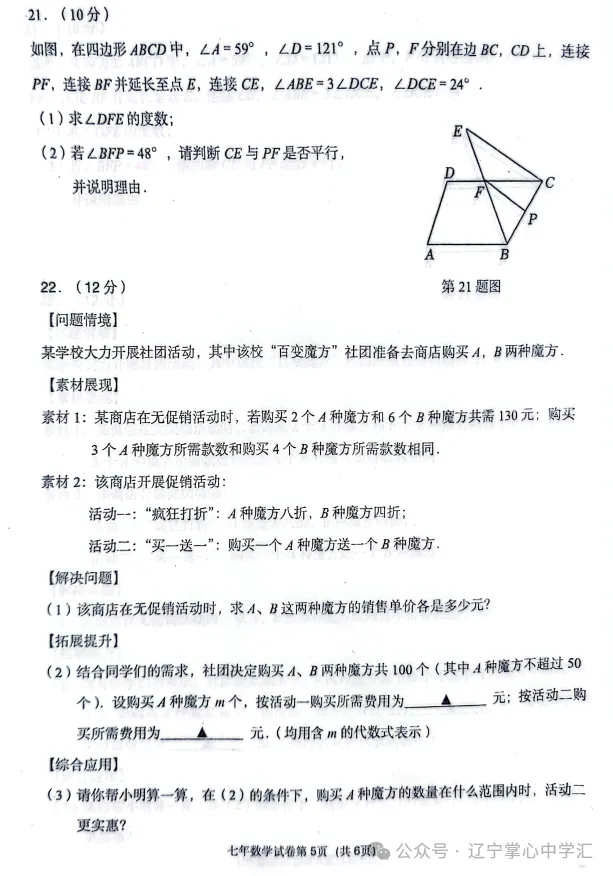 2026年7月抚顺新宾县七年期末试卷+答案-第16张图片-四季读书网