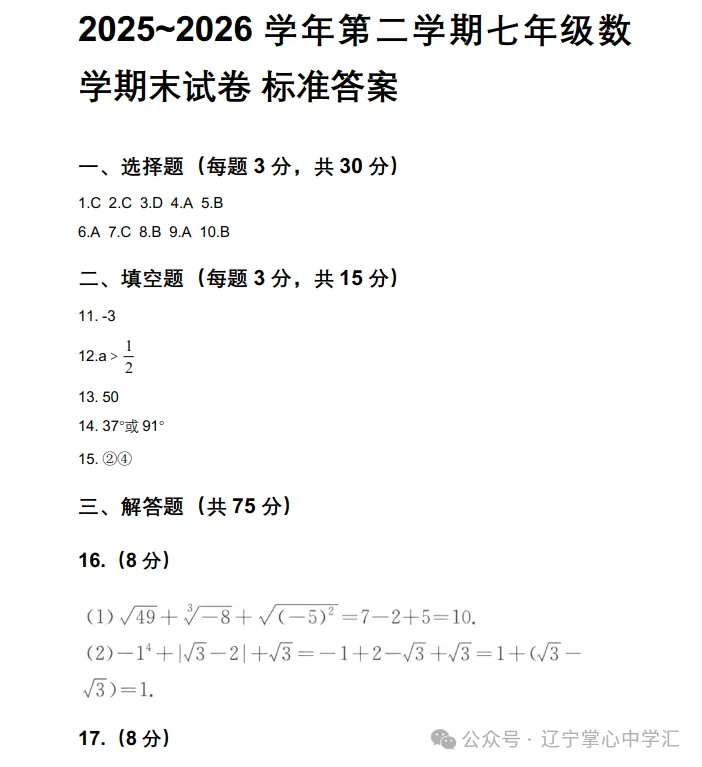 2026年7月抚顺新宾县七年期末试卷+答案-第18张图片-四季读书网