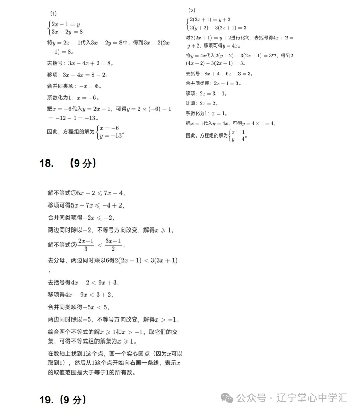 2026年7月抚顺新宾县七年期末试卷+答案-第19张图片-四季读书网