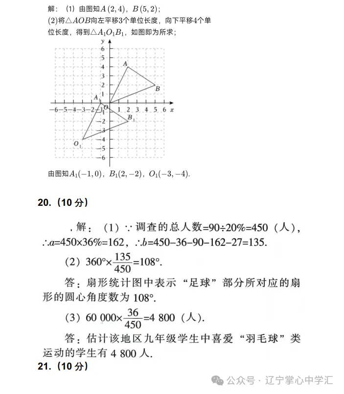 2026年7月抚顺新宾县七年期末试卷+答案-第20张图片-四季读书网