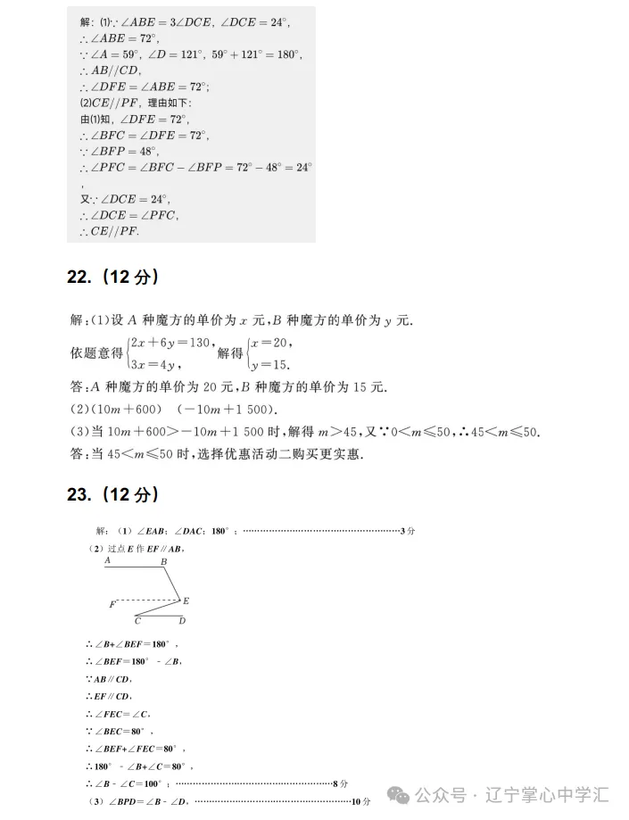 2026年7月抚顺新宾县七年期末试卷+答案-第21张图片-四季读书网
