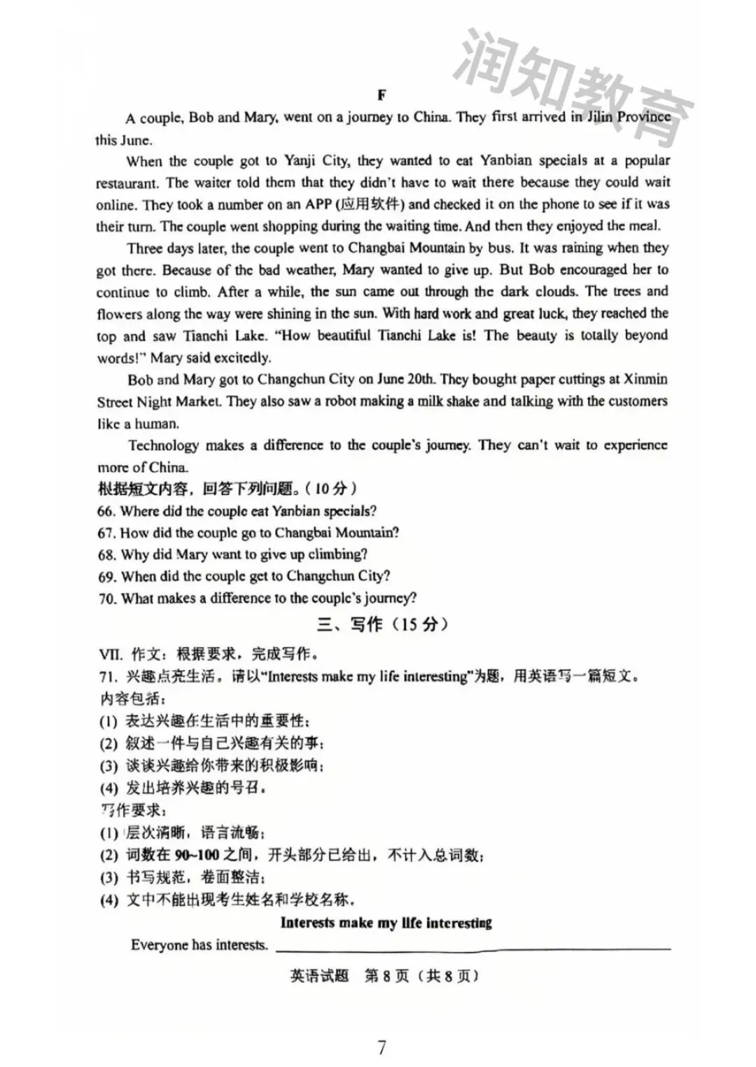 【初三试卷】吉林省2026年中考英语试题-第8张图片-四季读书网