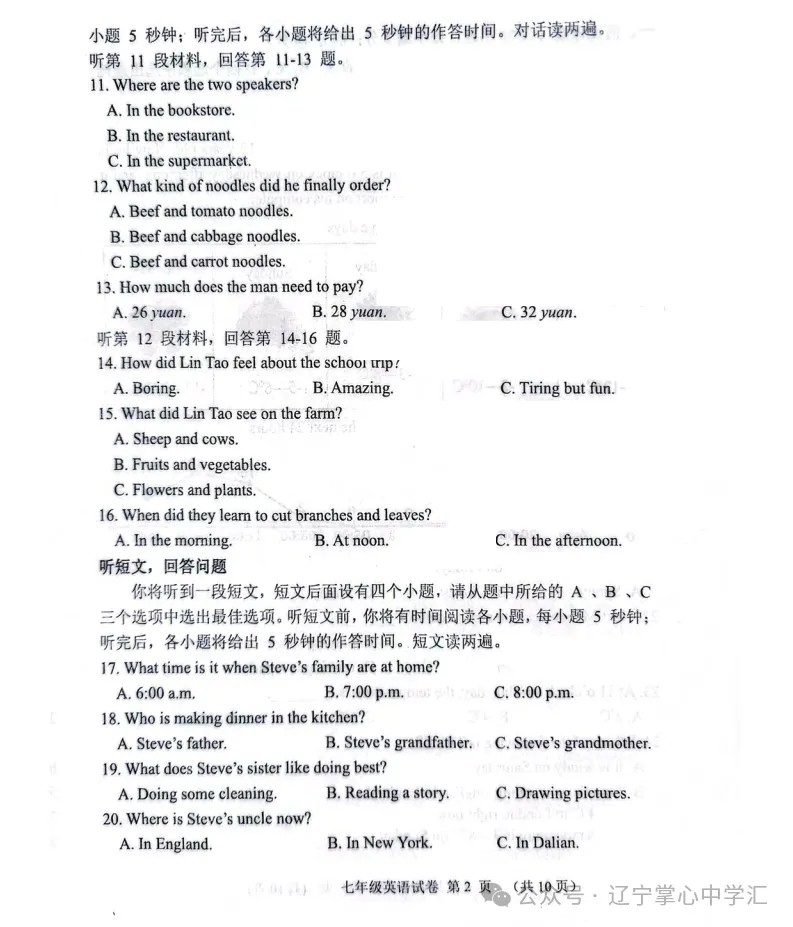 2026年7月抚顺新宾县七年期末试卷+答案-第23张图片-四季读书网