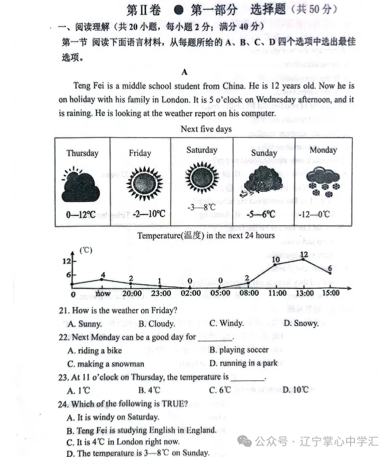 2026年7月抚顺新宾县七年期末试卷+答案-第24张图片-四季读书网
