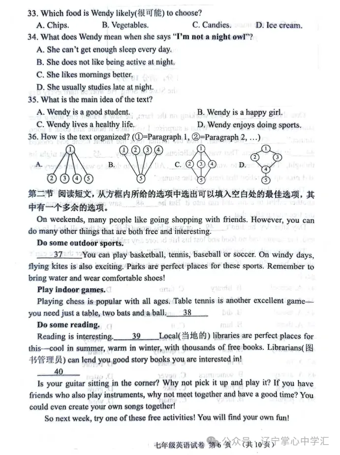 2026年7月抚顺新宾县七年期末试卷+答案-第27张图片-四季读书网