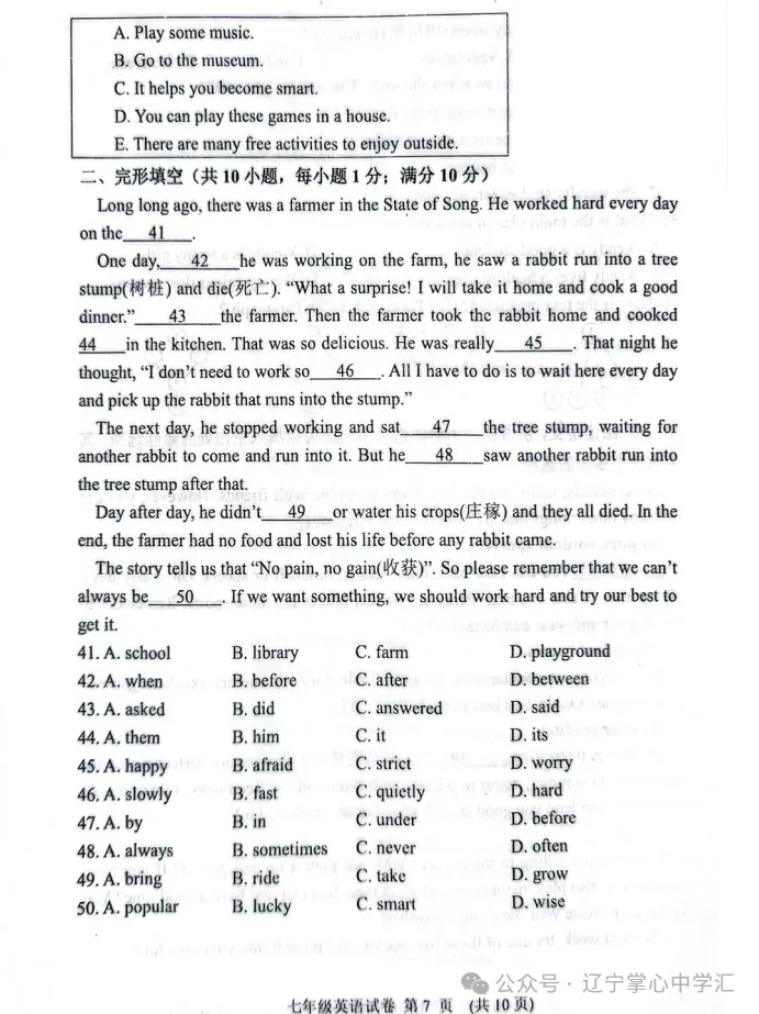 2026年7月抚顺新宾县七年期末试卷+答案-第28张图片-四季读书网