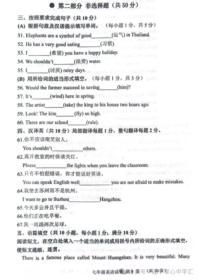 2026年7月抚顺新宾县七年期末试卷+答案-第29张图片-四季读书网