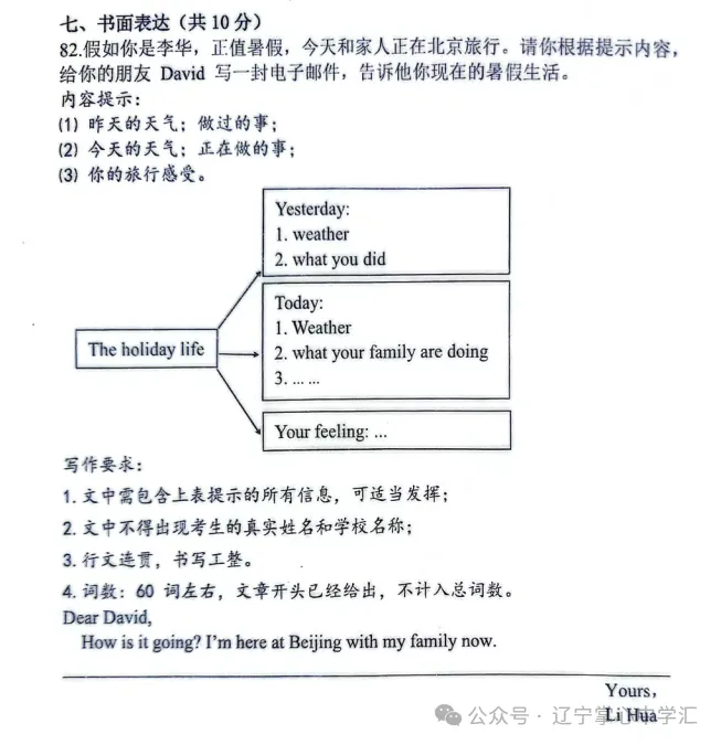 2026年7月抚顺新宾县七年期末试卷+答案-第31张图片-四季读书网