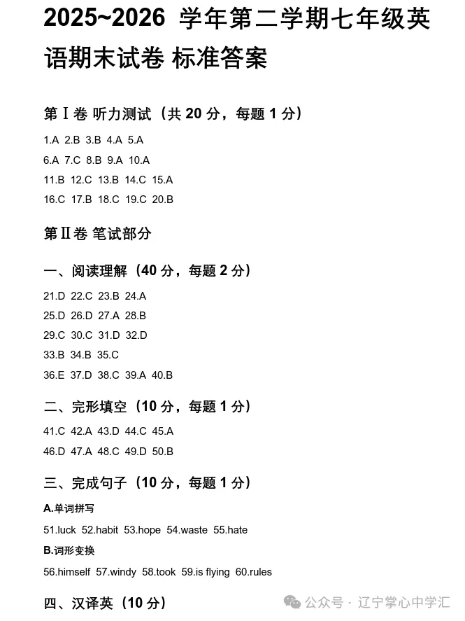 2026年7月抚顺新宾县七年期末试卷+答案-第32张图片-四季读书网