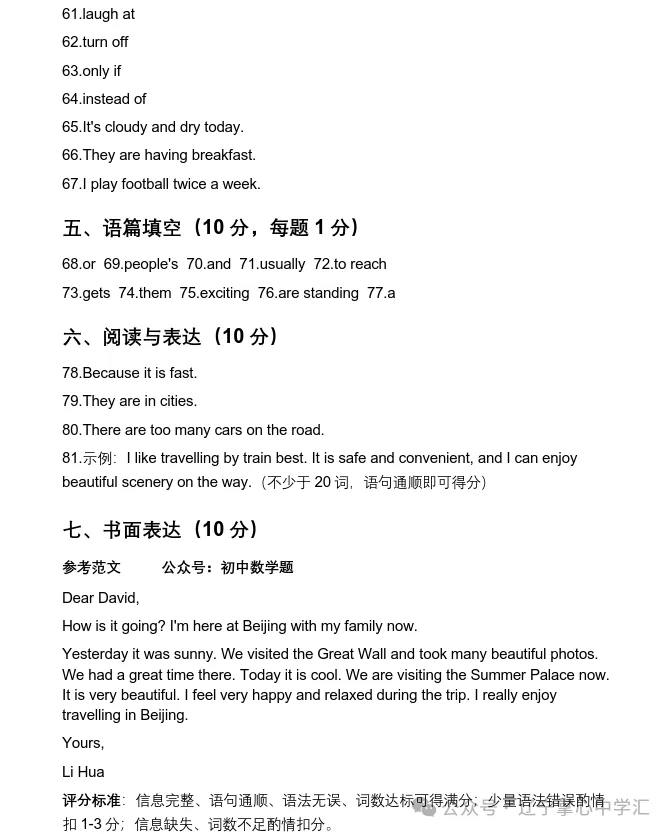 2026年7月抚顺新宾县七年期末试卷+答案-第33张图片-四季读书网