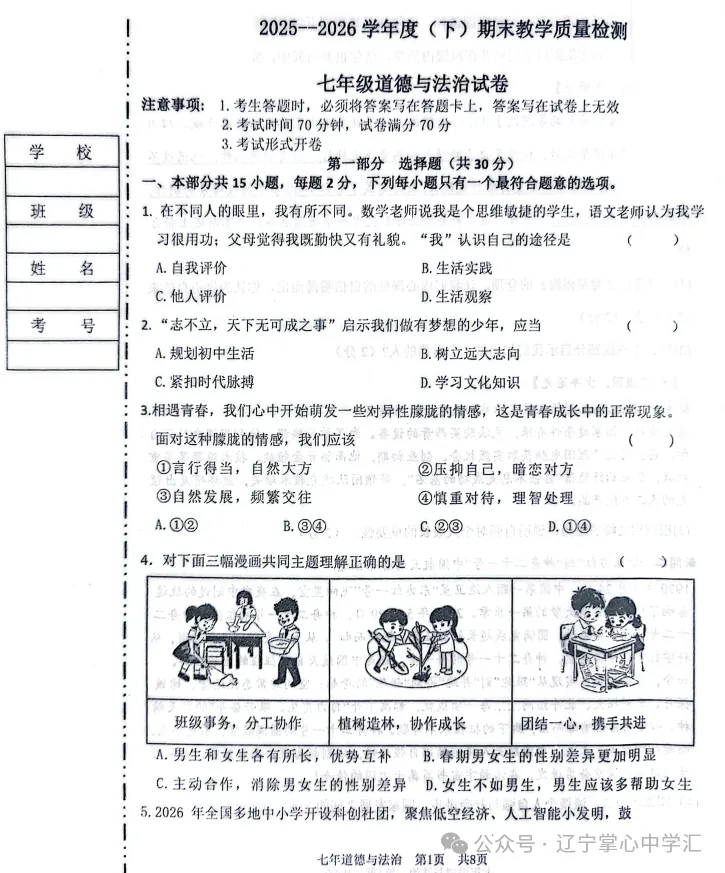 2026年7月抚顺新宾县七年期末试卷+答案-第34张图片-四季读书网
