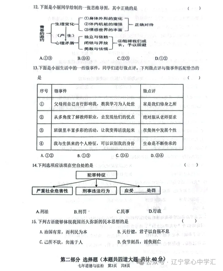 2026年7月抚顺新宾县七年期末试卷+答案-第35张图片-四季读书网