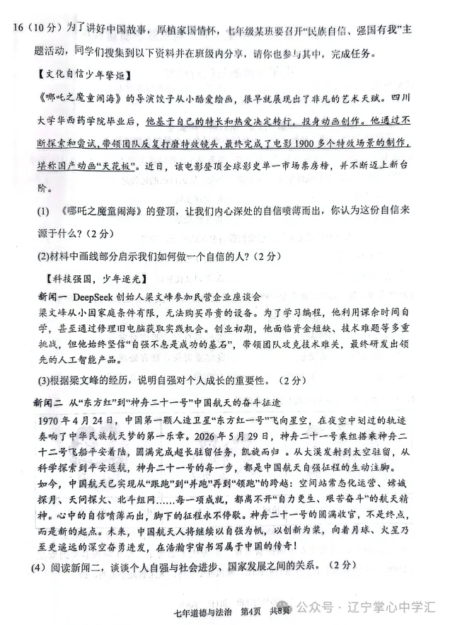 2026年7月抚顺新宾县七年期末试卷+答案-第36张图片-四季读书网
