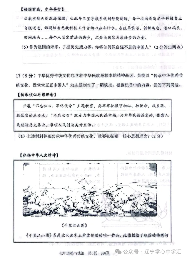 2026年7月抚顺新宾县七年期末试卷+答案-第37张图片-四季读书网