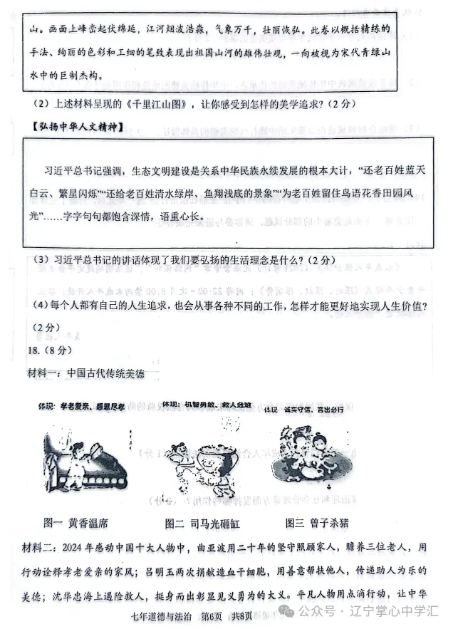 2026年7月抚顺新宾县七年期末试卷+答案-第38张图片-四季读书网
