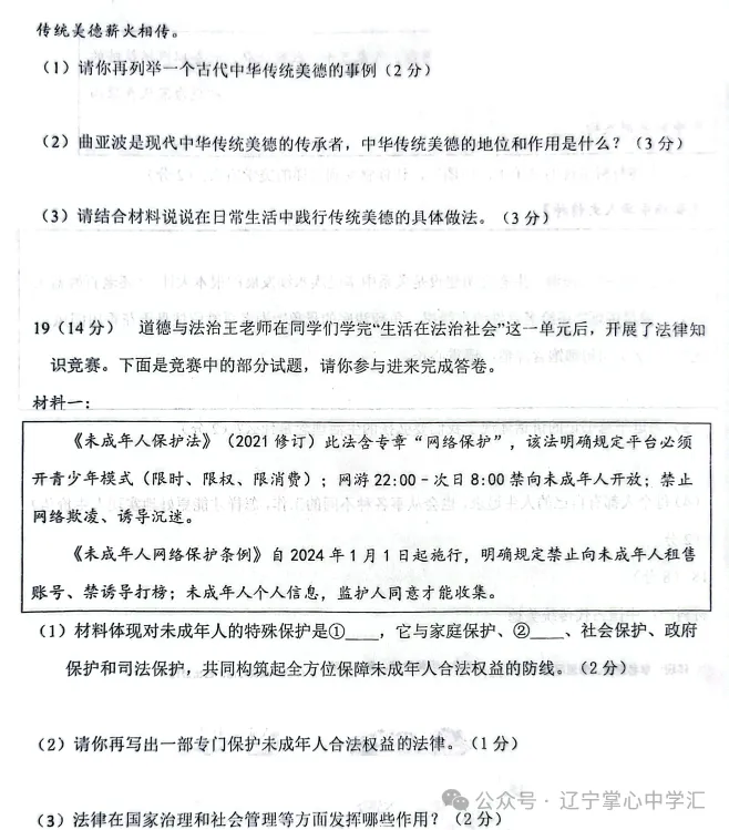 2026年7月抚顺新宾县七年期末试卷+答案-第39张图片-四季读书网