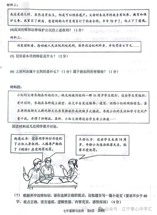 2026年7月抚顺新宾县七年期末试卷+答案-第40张图片-四季读书网