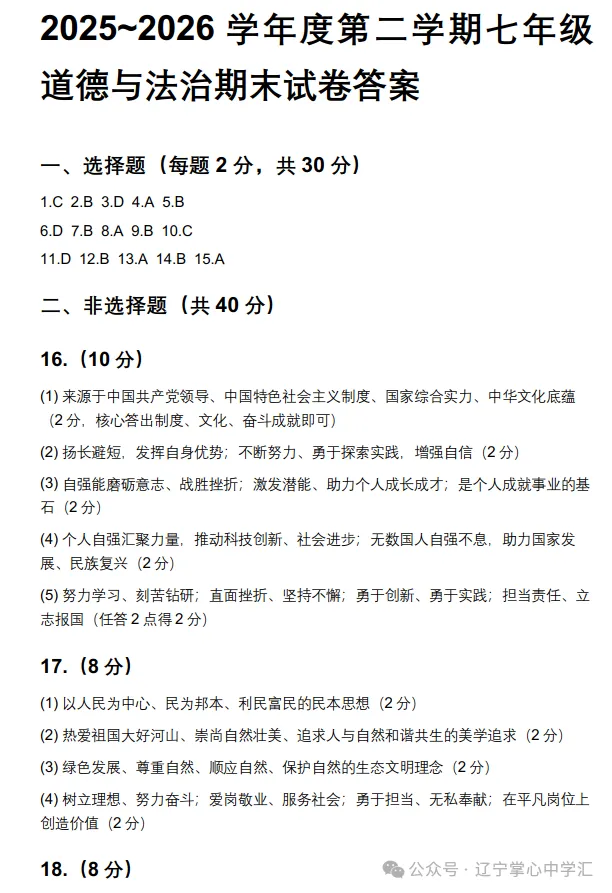 2026年7月抚顺新宾县七年期末试卷+答案-第41张图片-四季读书网
