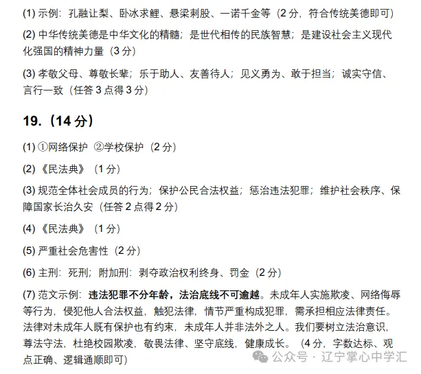 2026年7月抚顺新宾县七年期末试卷+答案-第42张图片-四季读书网
