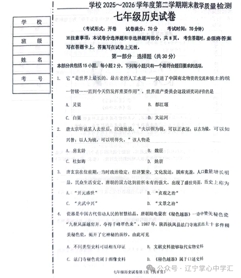 2026年7月抚顺新宾县七年期末试卷+答案-第43张图片-四季读书网