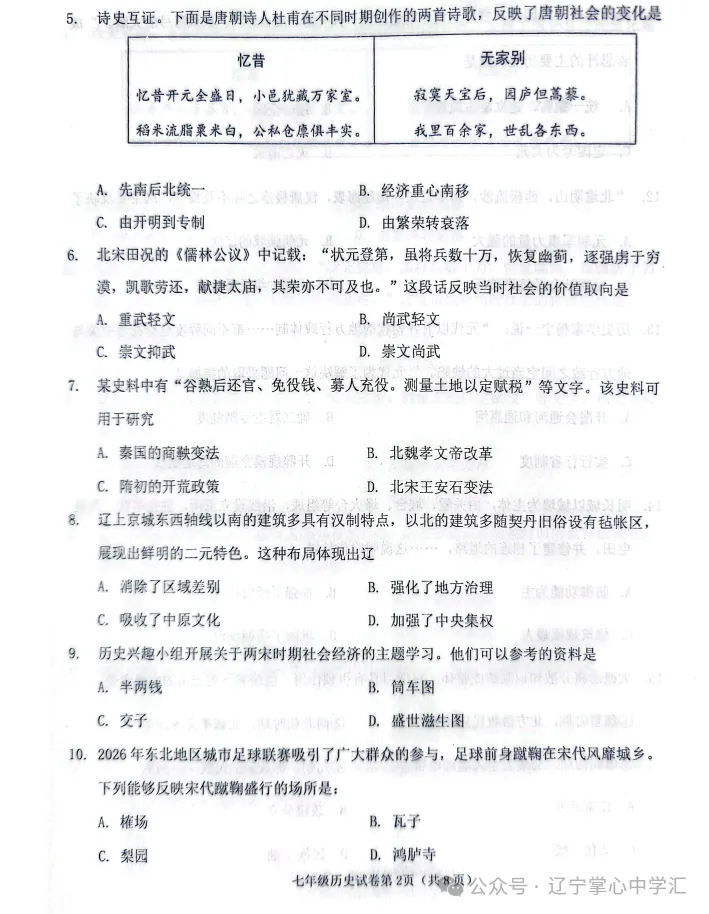 2026年7月抚顺新宾县七年期末试卷+答案-第44张图片-四季读书网