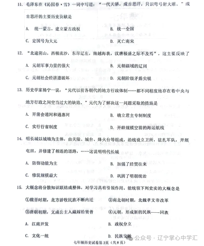 2026年7月抚顺新宾县七年期末试卷+答案-第45张图片-四季读书网
