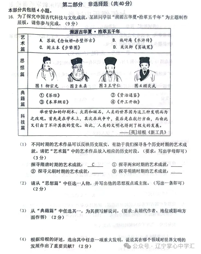 2026年7月抚顺新宾县七年期末试卷+答案-第46张图片-四季读书网