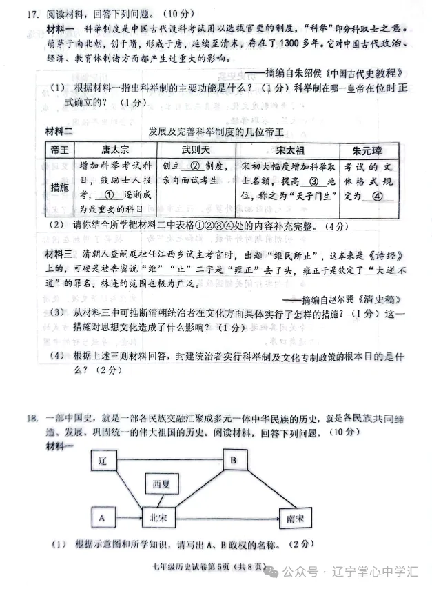 2026年7月抚顺新宾县七年期末试卷+答案-第47张图片-四季读书网