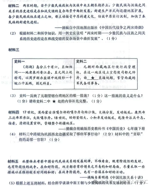 2026年7月抚顺新宾县七年期末试卷+答案-第48张图片-四季读书网